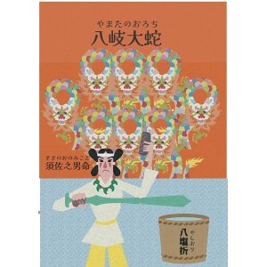 画像5: 開運干支だるま（大地の八岐大蛇だるま）小